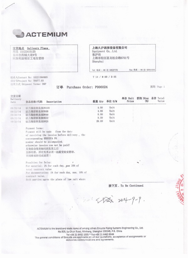 阿斯利康药业内衬四氟橡胶减震接头合同案例