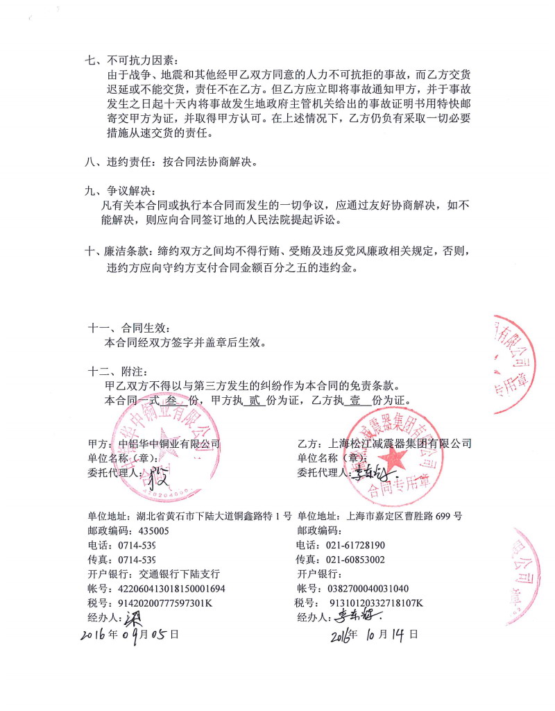 中铝华中铜业热轧机橡胶减震接头合同案例