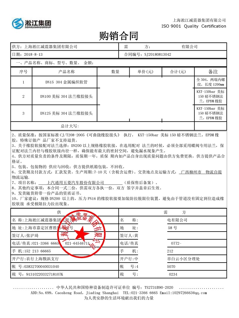 上汽通用五菱汽车橡胶减震接头项目案例