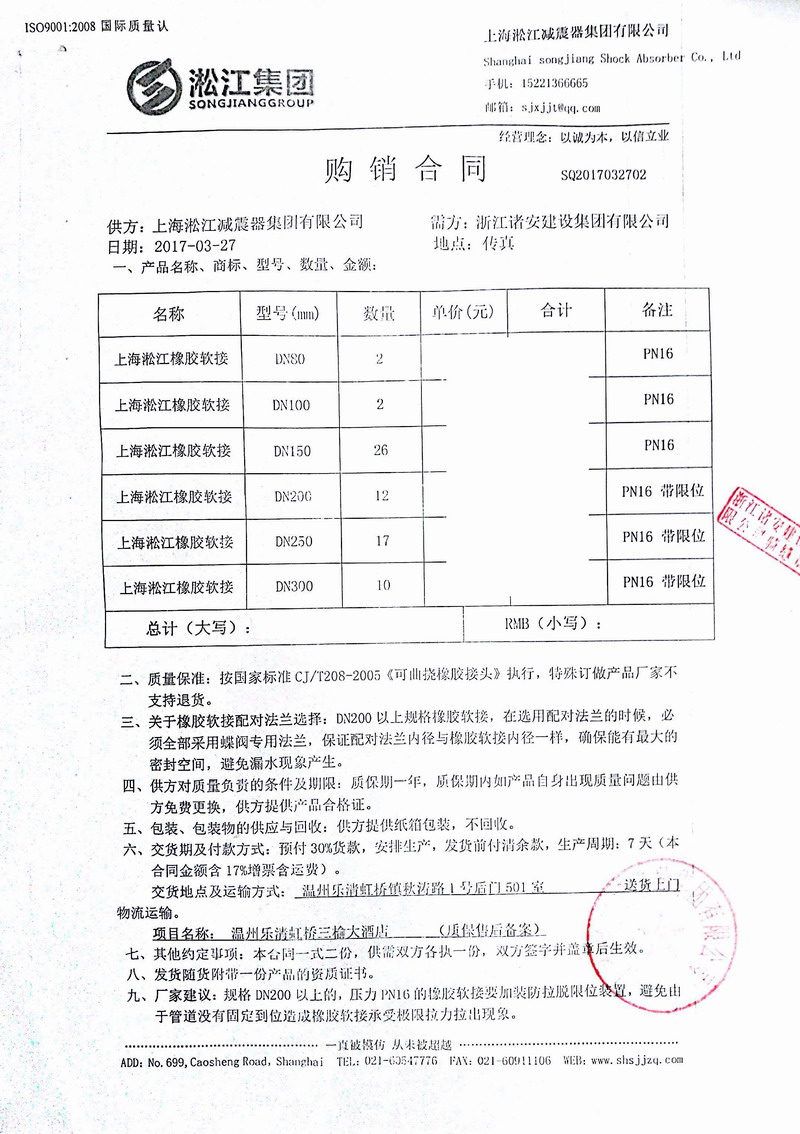 乐清虹桥开元名都大酒店橡胶减震接头项目案例