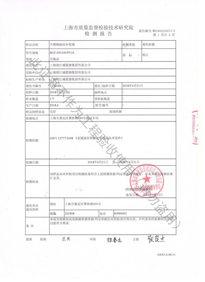 波纹补偿器检测报告