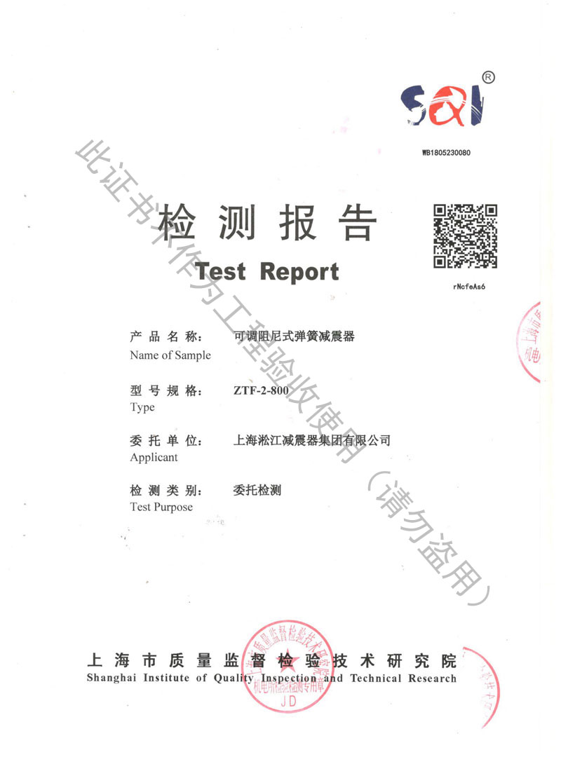 ZTF弹簧减震器检测报告