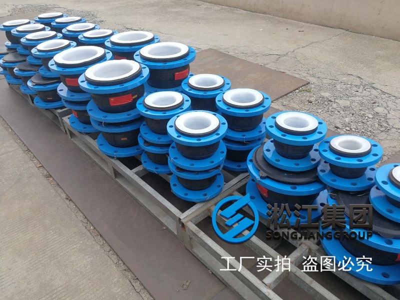 内衬四氟EPDM橡胶减震接头批量发货现场